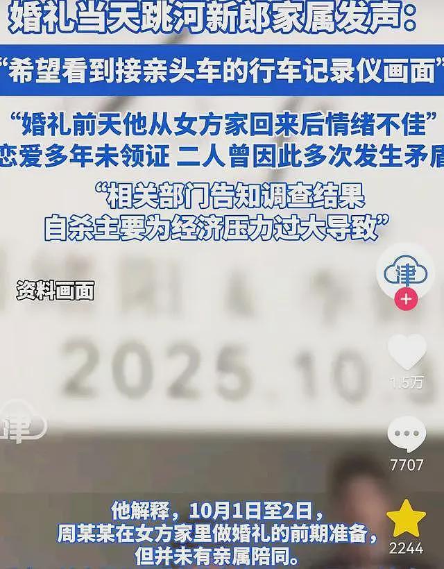 婚车司机吐露跳河新郎当天情况:女方扇了男子几巴掌,男孩跪下认错也不行(组图) - 14