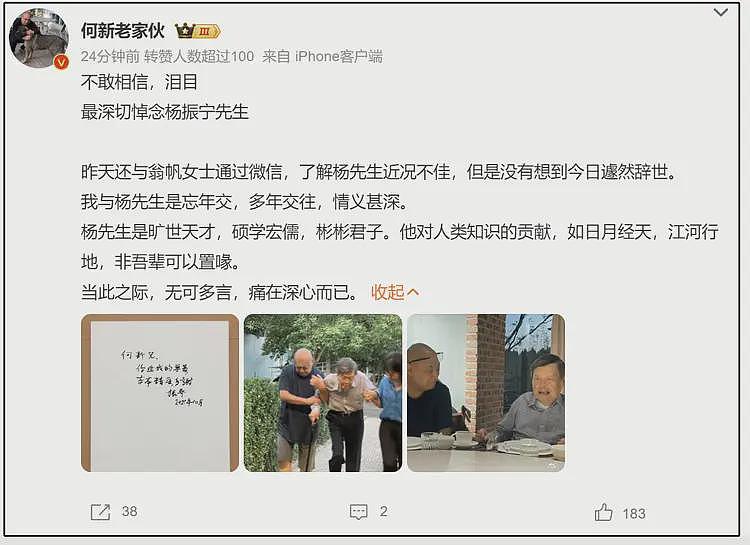 众星悼念杨振宁，好友曝前一天还和翁帆聊天，公布更多细节（组图） - 12