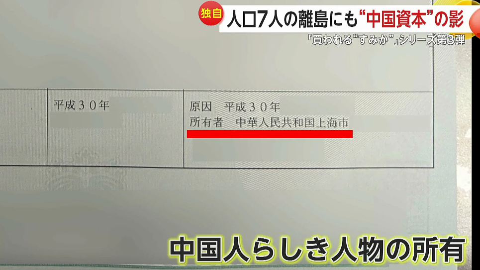 上海沪爷钞能力买下日本小岛，岛民慌了神：想众筹买回来，可太贵了…（组图） - 13