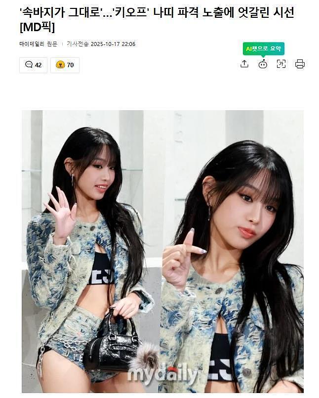 韩女星出席活动“内裤一览无余”，是时尚自由还是博出位？（组图） - 1