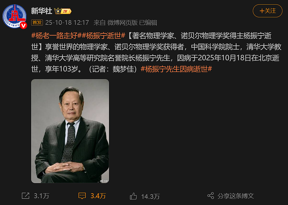 痛别!杨振宁先生因病逝世,享年103岁…一文看懂杨老的伟大一生(组图) - 1