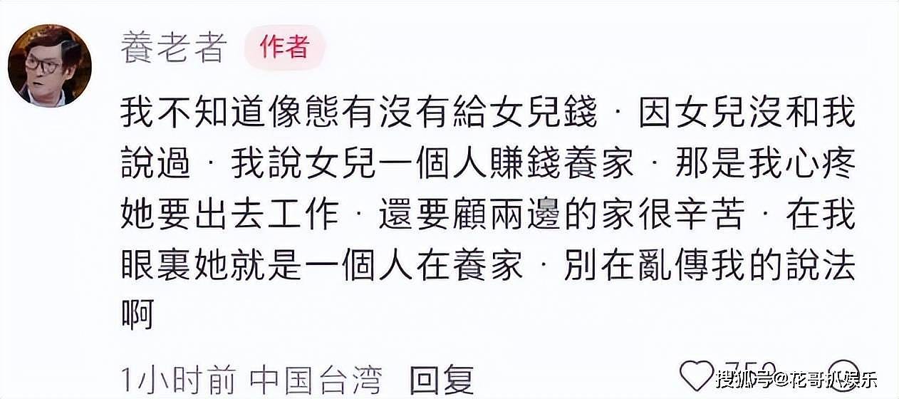 郭碧婷父亲曝光向家秘密，郭碧婷一个人赚钱养家（组图） - 4