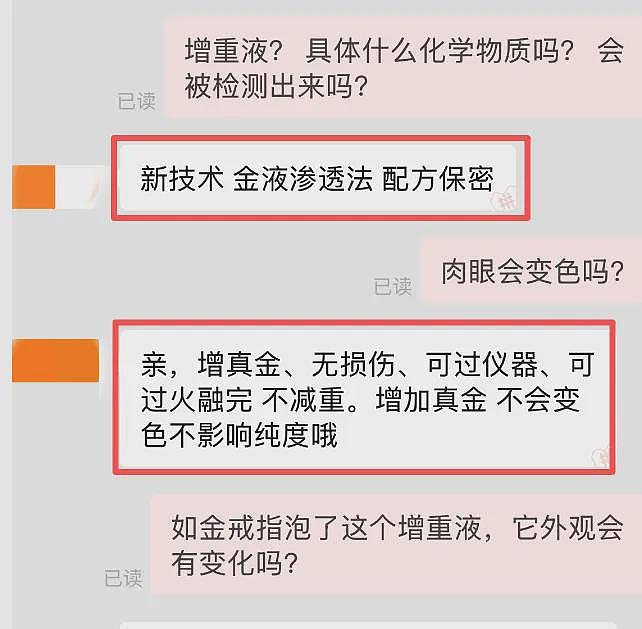 “黄金增重液”宣称泡一泡多5克，电商平台紧急下架，业内人士：挑战质量守恒定律（组图） - 3