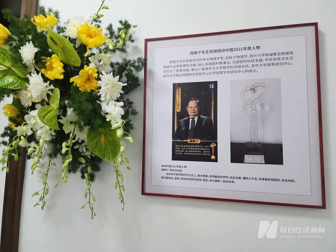 “你贡献给世界的，如此深奥；你奉献给祖国的，如此纯真！”从清华园住所到四古巷旧居，各界共缅杨振宁（组图） - 2