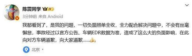 陈震首次还原撞车事件：过于信赖车辆辅助驾驶功能，并在驾驶中低头捡拾物品（组图） - 2