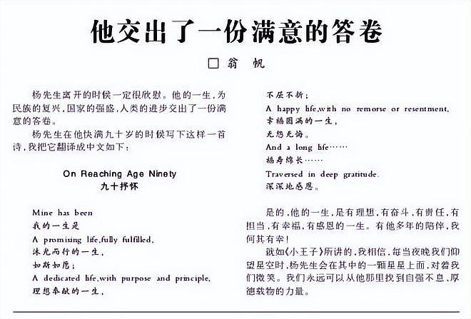 杨振宁的家人：父亲是数学家，弟媳是富豪，弟弟和仨儿女都是学霸（组图） - 4