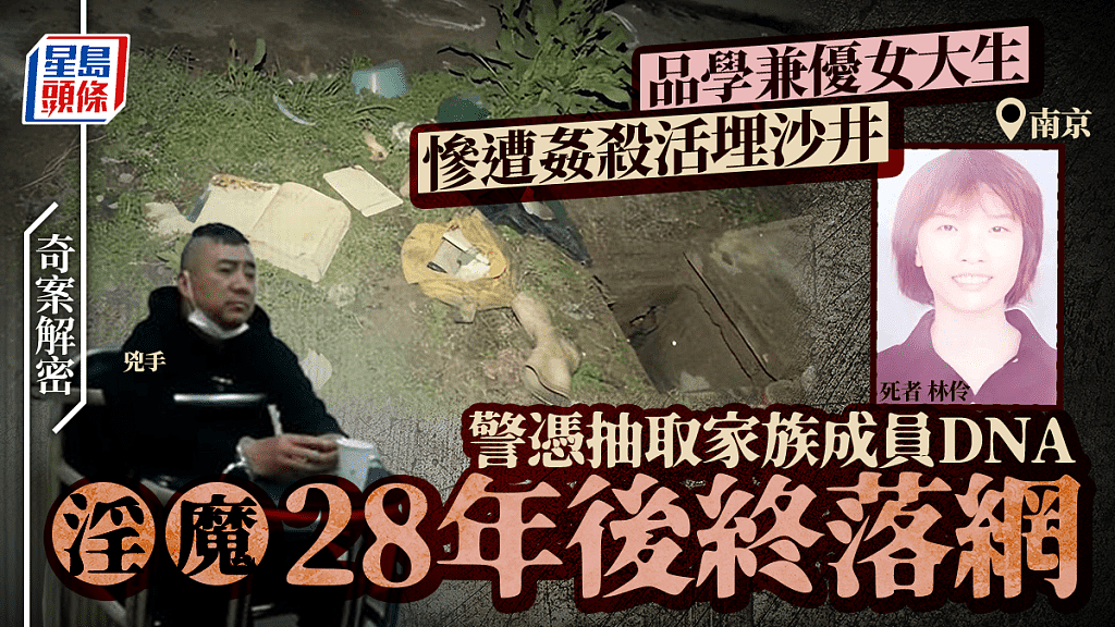 南京女大学生惨遭奸杀弃尸！28年后，警方靠“基因谱系”找到凶手（组图） - 1