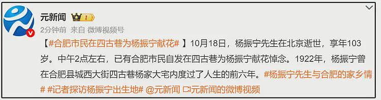 众星悼念杨振宁，好友曝前一天还和翁帆聊天，公布更多细节（组图） - 9