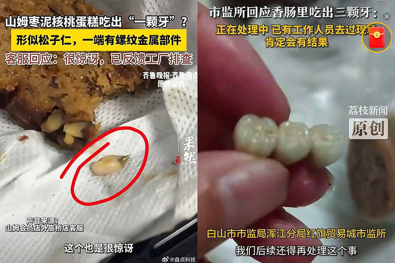 中国蛋糕、香肠、烧卖频传“吃到牙齿”！网惊：人肉做的？（组图） - 1