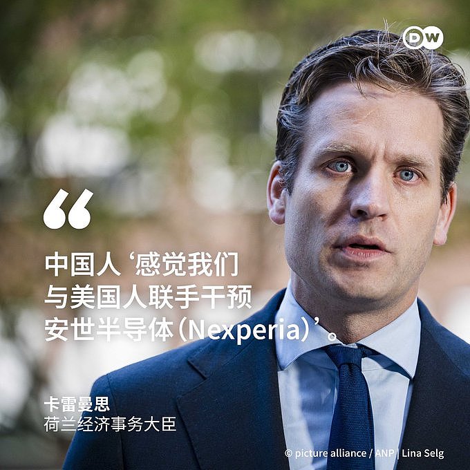 荷兰经济事务大臣表示未来几日将与中国官员讨论安世半导体僵局（组图） - 1