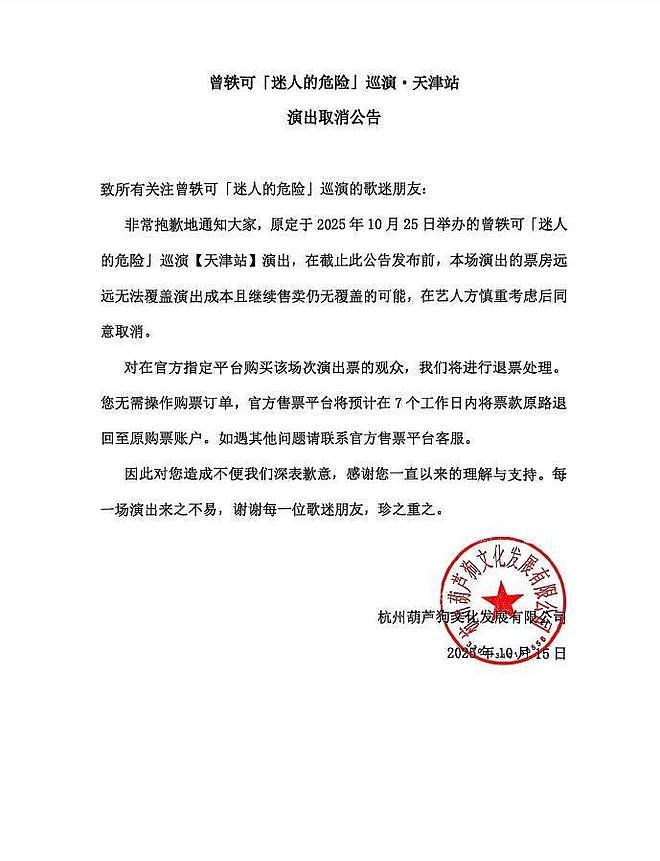 曾轶可演唱会取消：现象级歌手，曾和刘亦菲传绯闻，缘何高开低走（组图） - 1