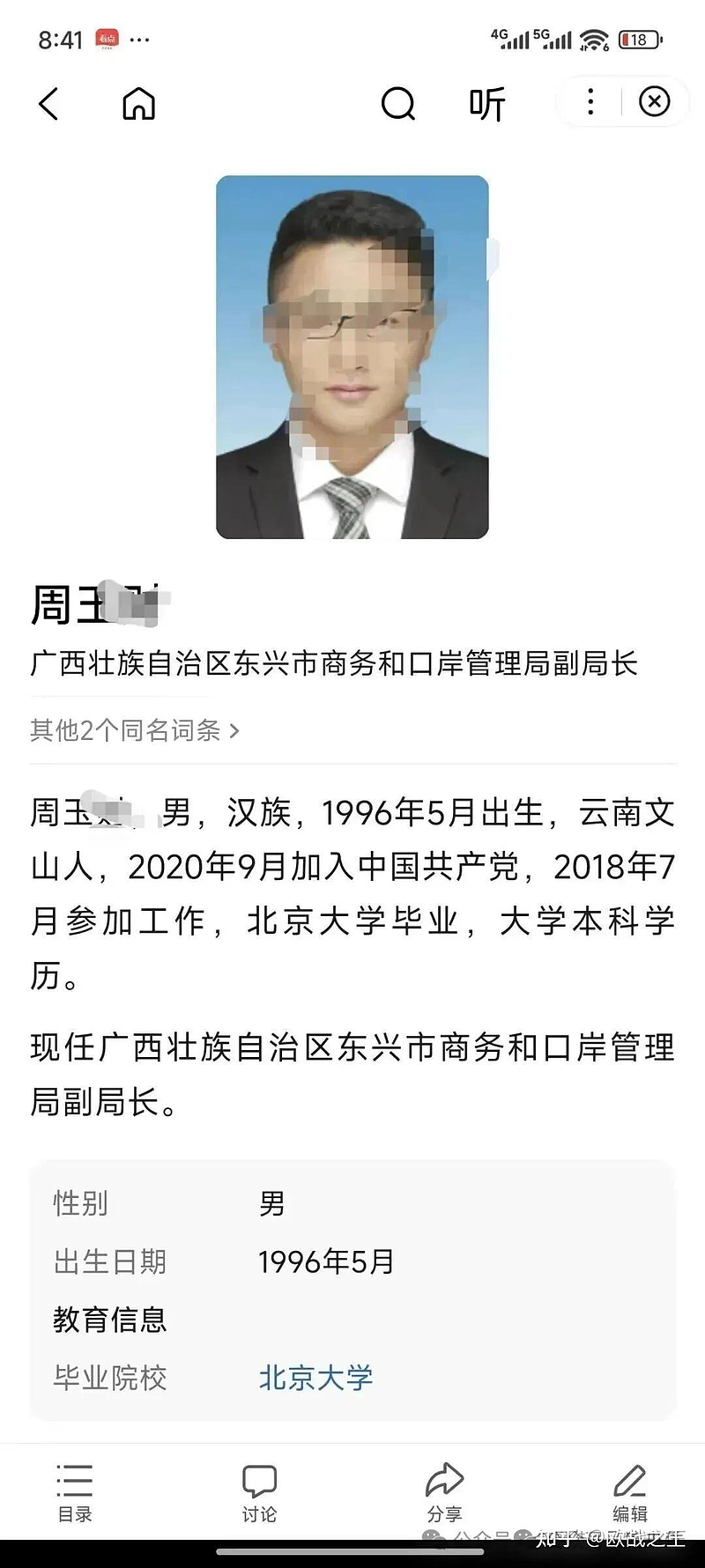 北大毕业、国企95后总经理带小三回家被捉奸！结果被炒了（组图） - 2