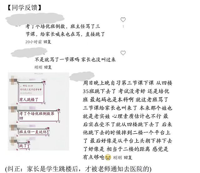 河南高三优培生跳楼自杀，家人发声控诉，被班主任贬低后想不开（组图） - 3