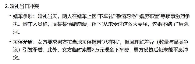 新郎跳河后续！女方退回18.8万彩礼，男方不再追究，遗体准备下葬（组图） - 3