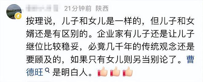 为何不选女婿做接班人?曹德旺:因为曹晖是我儿子,女婿履历被扒(组图) - 9