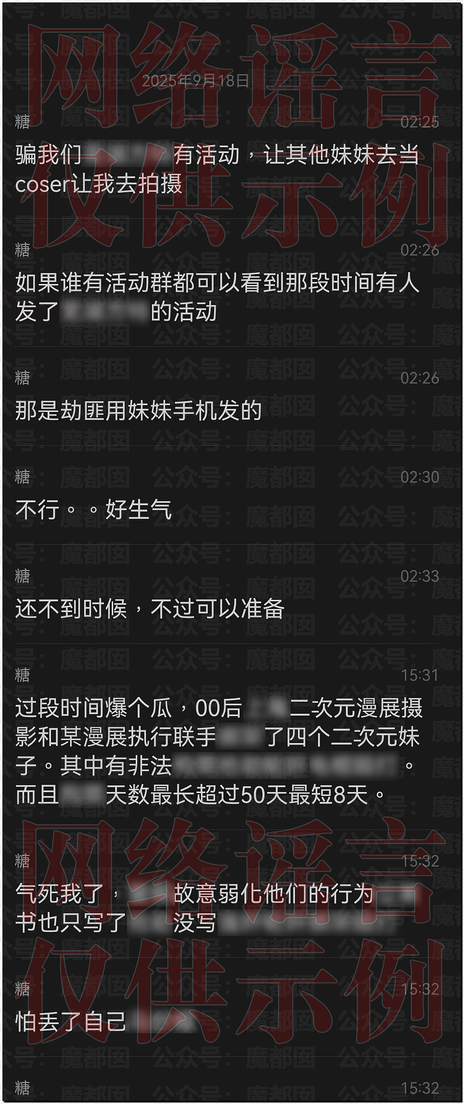 震撼!网传2个男摄对4名漂亮二次元coser实施数日轮奸(组图) - 4