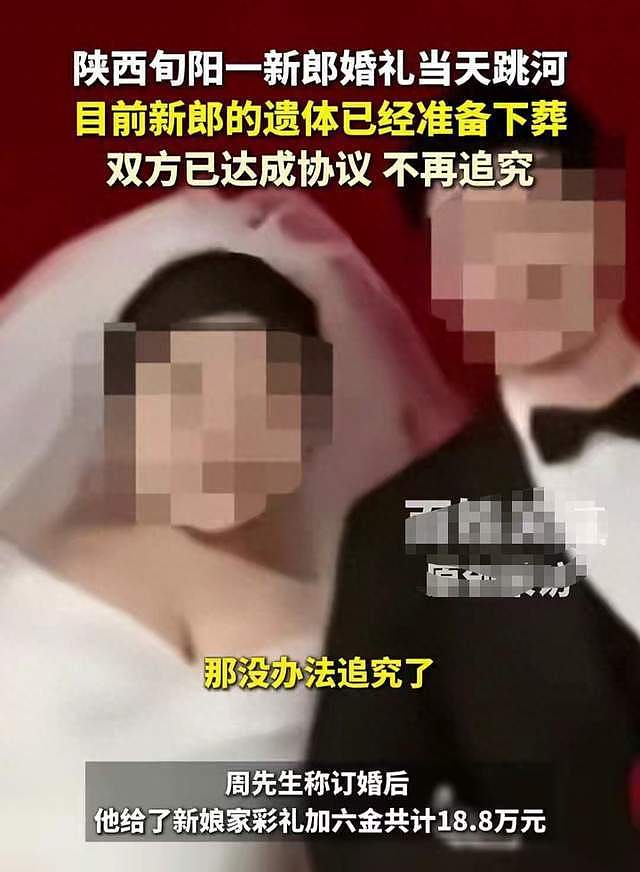 新郎跳河后续！女方退回18.8万彩礼，男方不再追究，遗体准备下葬（组图） - 6