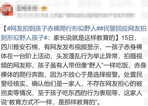 热搜上“野人男童”的父母全是高材生,邻居爆猛料这一家人好诡异...(视频/组图) - 12