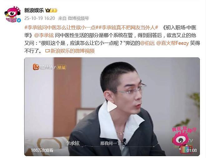 甜蜜的烦恼？李承铉问中医“怎么让性欲小一点”（组图） - 2