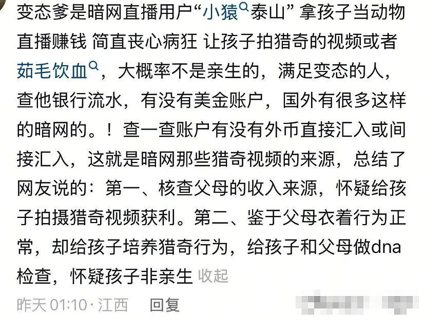 热搜上“野人男童”的父母全是高材生,邻居爆猛料这一家人好诡异...(视频/组图) - 10