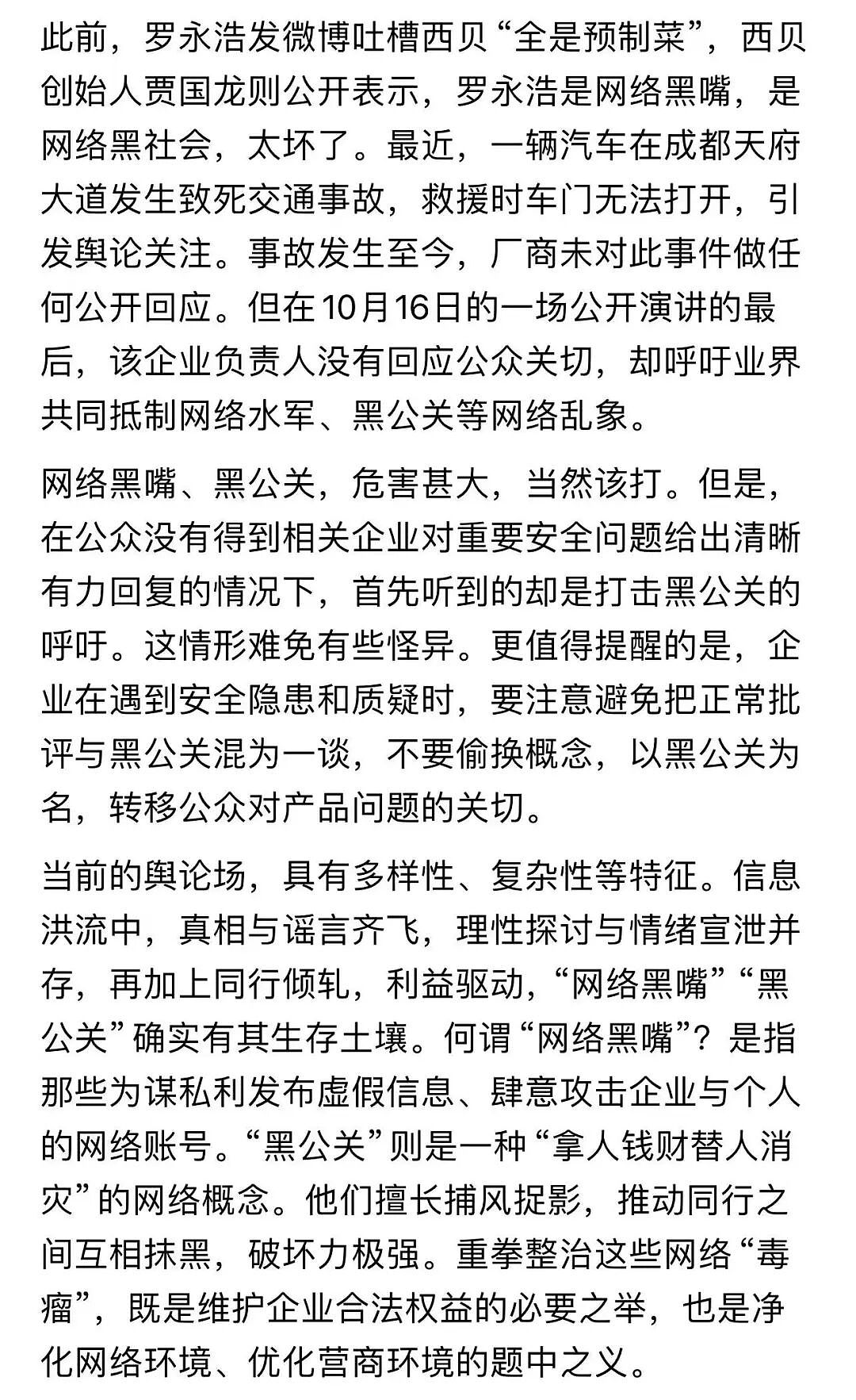 小米真的危了!官媒严肃点名雷军,别把“黑公关”当遮羞布(组图) - 4