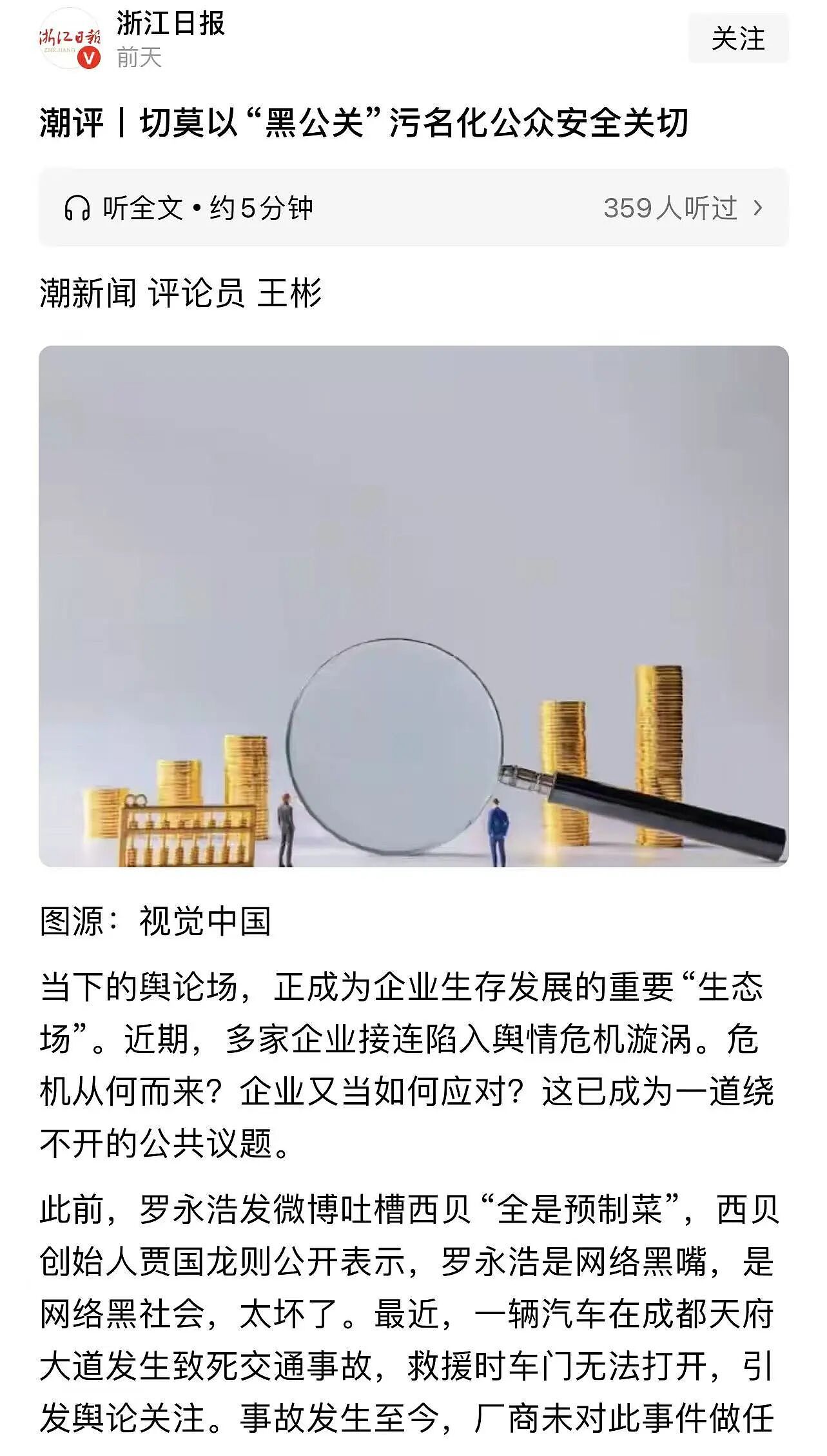 小米真的危了!官媒严肃点名雷军,别把“黑公关”当遮羞布(组图) - 2
