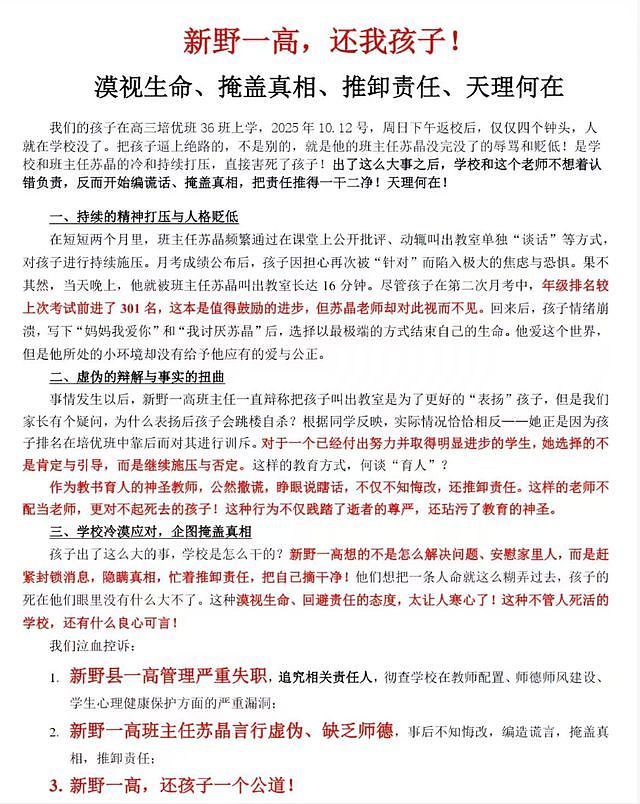 河南高三优培生跳楼自杀，家人发声控诉，被班主任贬低后想不开（组图） - 2