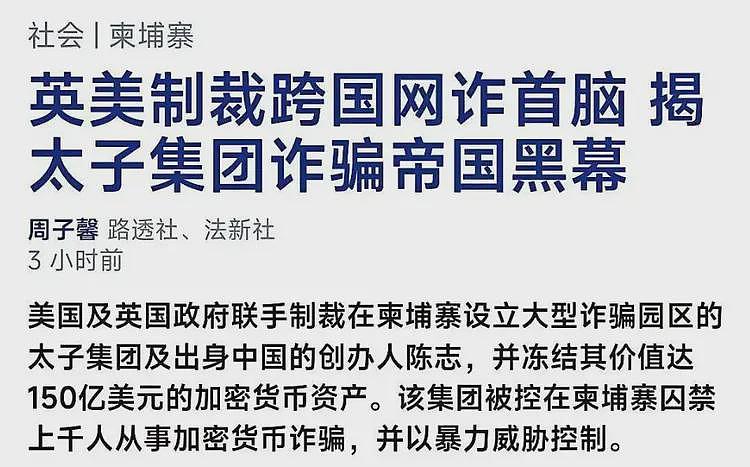 关于陈志和太子集团，网友们发现国内媒体曾经这样报道过（组图） - 5