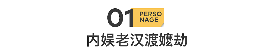 内娱老汉，被迫成为人妻（组图） - 3