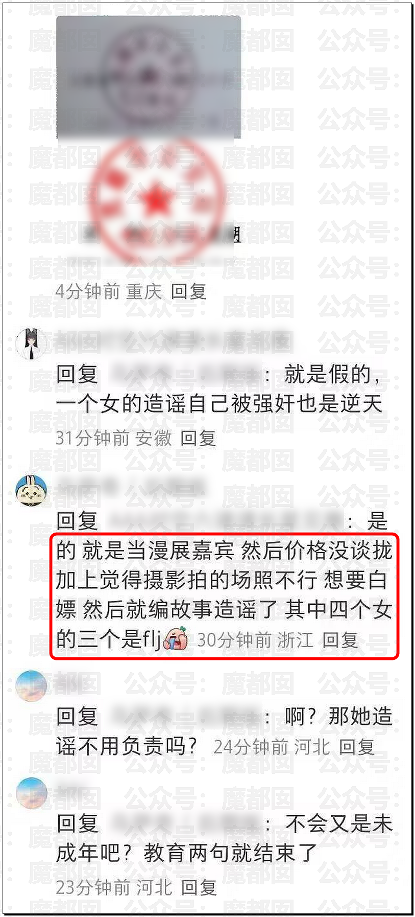 震撼!网传2个男摄对4名漂亮二次元coser实施数日轮奸(组图) - 27