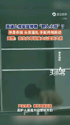 “野人小孩”后续:父母高学历,邻居曝母亲不堪过往,难怪这么养(组图) - 2