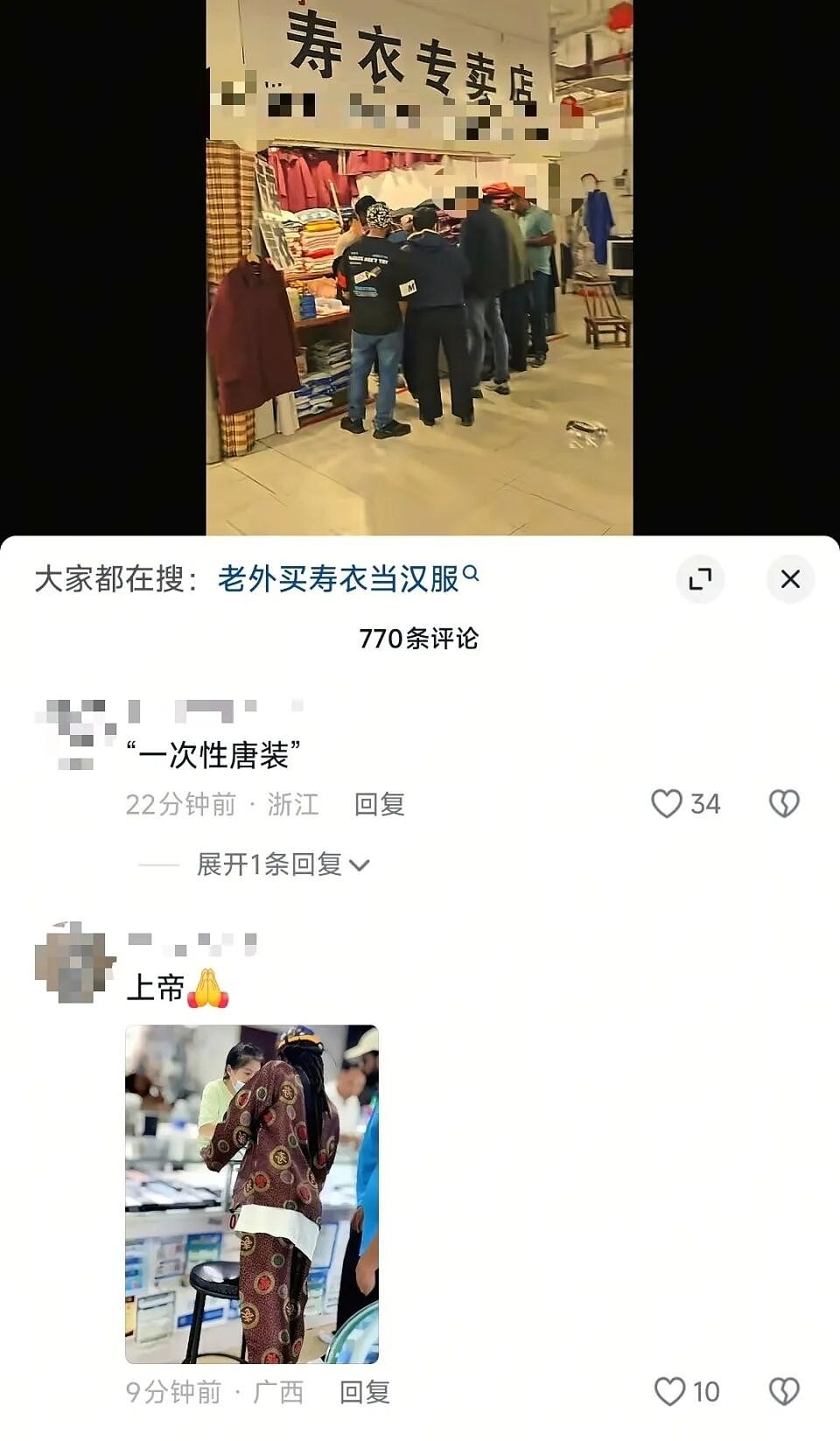 外国人扎堆寿衣店挑选衣服!店主:语言不通但咱不能蒙人家,只卖了几顶百岁老人也可佩戴的帽子(视频/组图) - 1