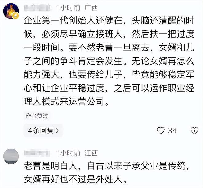 为何不选女婿做接班人?曹德旺:因为曹晖是我儿子,女婿履历被扒(组图) - 10