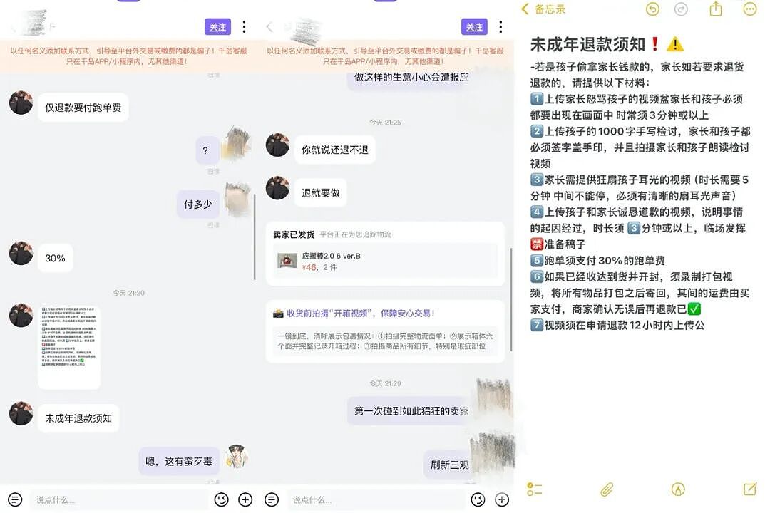 “退款要狂扇孩子耳光5分钟”！二手潮玩交易陷阱坑惨了谁？（组图） - 2