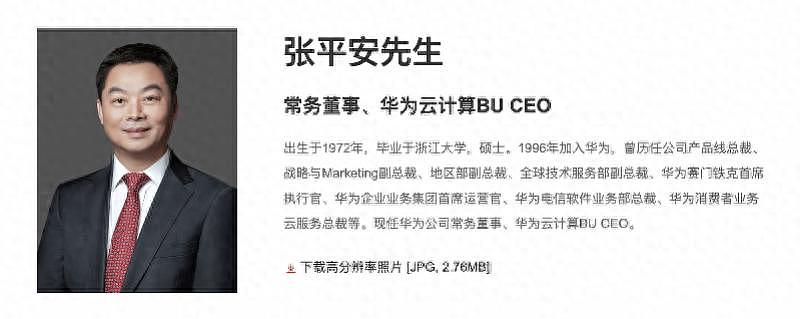 华为云造假！华为云CEO张平安连降三等，多名云业务高管被问责（组图） - 2