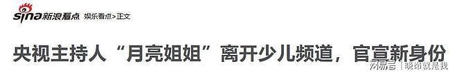 央视27年月亮姐姐新身份曝光，金龟子老路再续传奇（组图） - 22