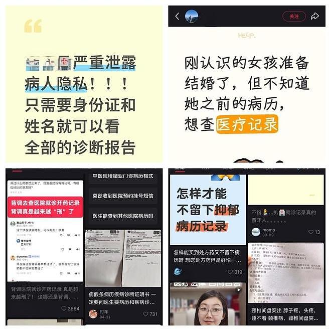 女子崩溃:前夫为泄愤下载群发三甲医院病历(组图) - 6
