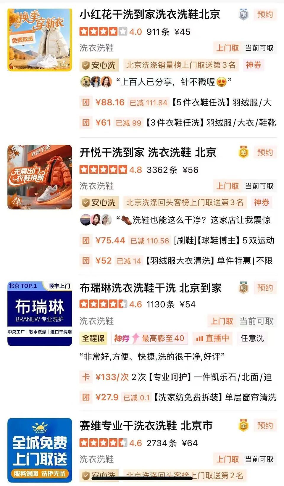 “把始祖鸟logo搓掉了印个假的送回来”，互联网大厂做洗衣生意能把奢侈品洗成山寨的？（组图） - 12