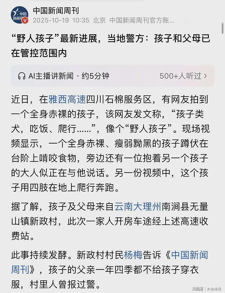真相追踪！“野人小孩”的父亲是一狗场的老板，母亲是研究生学历（组图） - 1