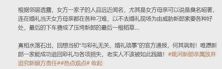 知情人曝跳河新郎丈母娘家黑料：她人品臭名昭著，曾逼家人服毒（组图） - 4
