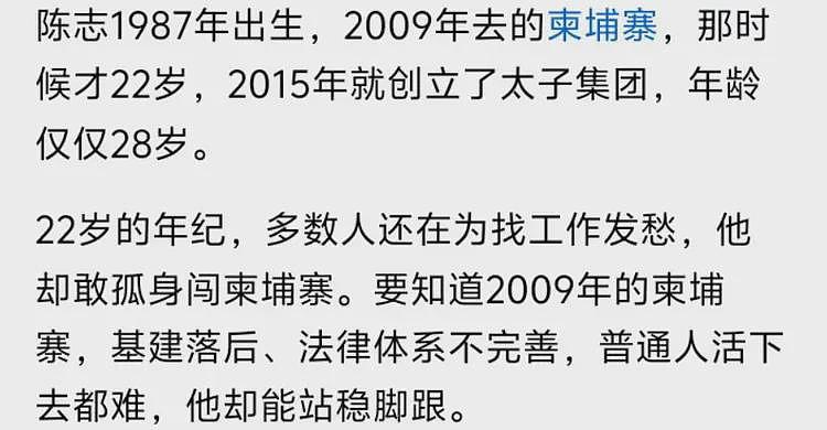 关于陈志和太子集团，网友们发现国内媒体曾经这样报道过（组图） - 3