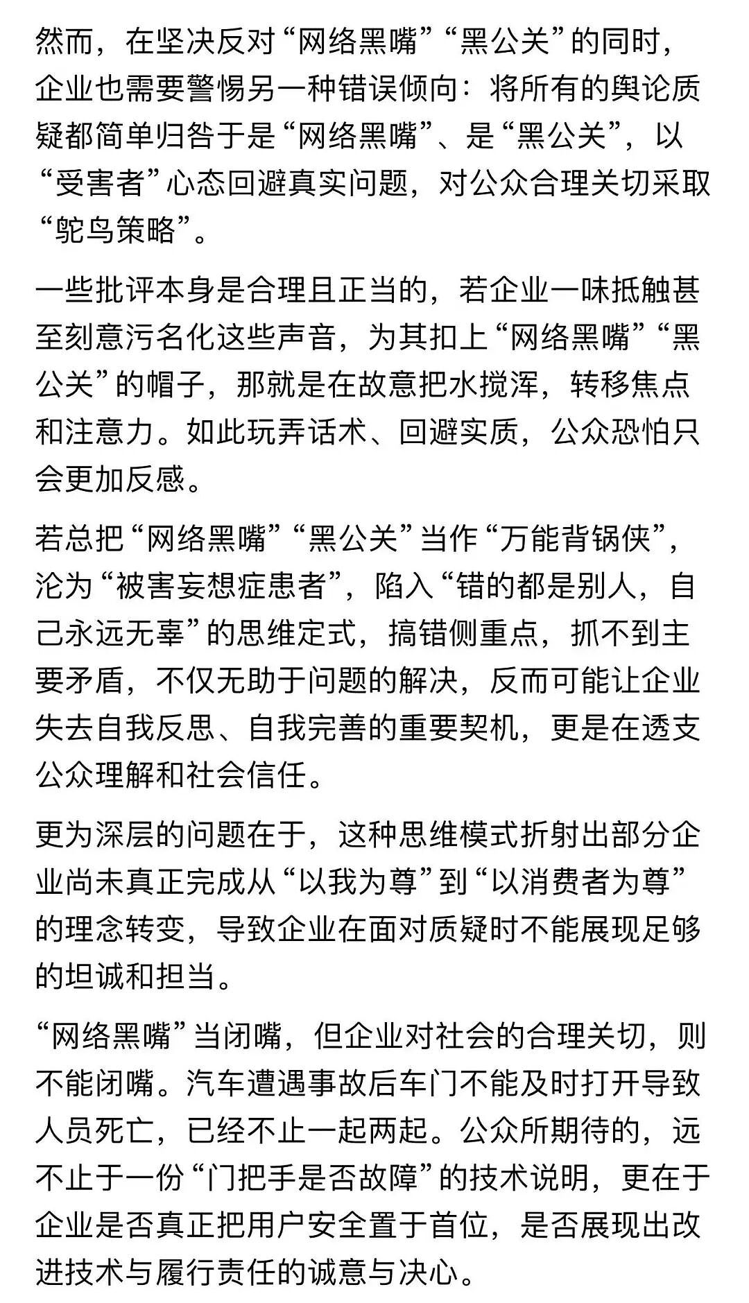 小米真的危了!官媒严肃点名雷军,别把“黑公关”当遮羞布(组图) - 6