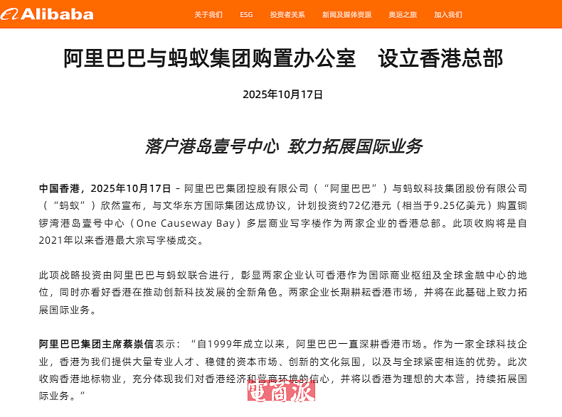 马云砸66亿在香港买楼,阿里震惊行业(组图) - 2