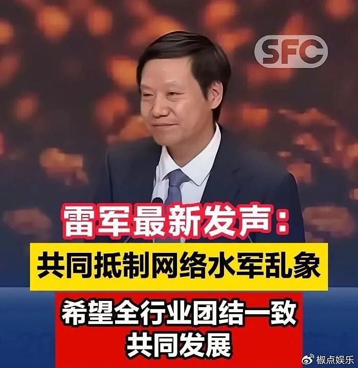 小米真的危了!官媒严肃点名雷军,别把“黑公关”当遮羞布(组图) - 1