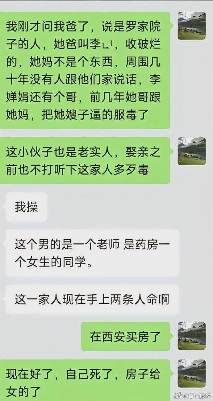 知情人曝跳河新郎丈母娘家黑料：她人品臭名昭著，曾逼家人服毒（组图） - 3