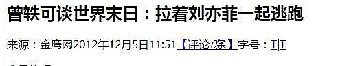 曾轶可演唱会取消：现象级歌手，曾和刘亦菲传绯闻，缘何高开低走（组图） - 19