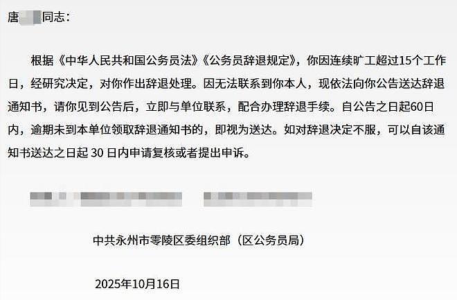 官方回应公务员连续旷工超15天被辞退：仍未取得联系（图） - 1
