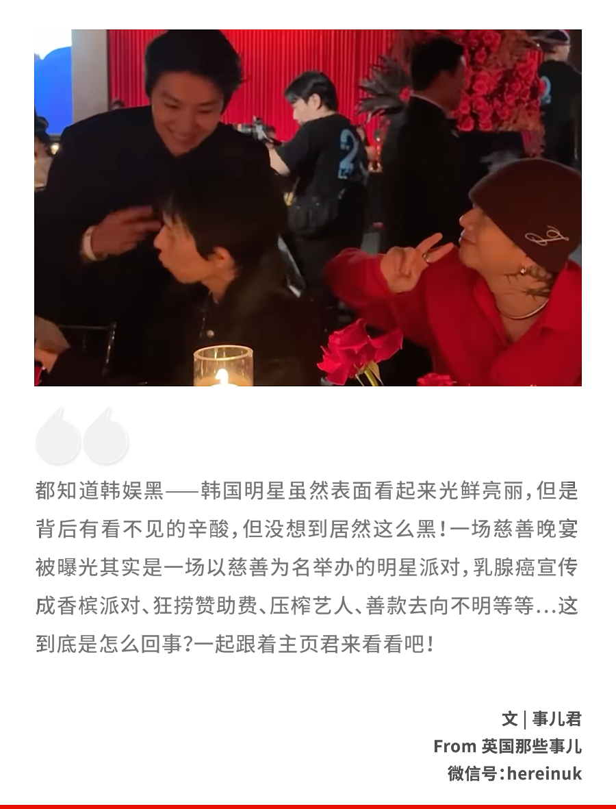 韩国慈善晚宴惊曝丑闻：女星被迫性感表演，以慈善之名，办庆祝派对（组图） - 1