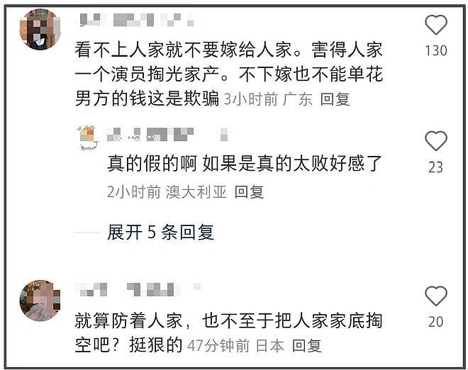 何超莲评论区沦陷！跟窦骁结婚后态度变化大，遭讨伐骗婚功利心重（组图） - 6