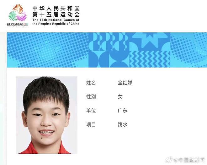 全红婵将在全运会上复出!央媒集体报道,网友:全国人民的宠儿(组图) - 3